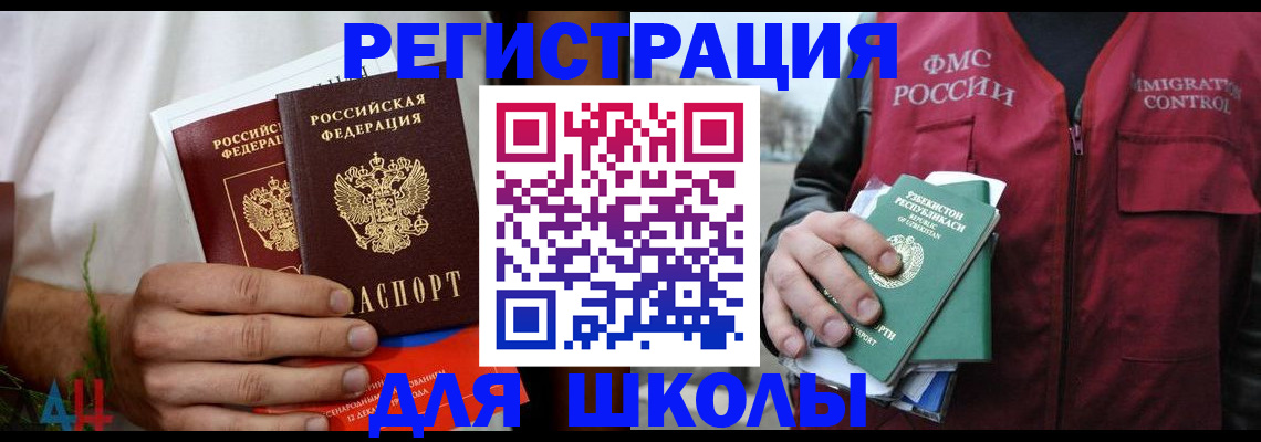 регистрация для школы в Нижнем Новгороде