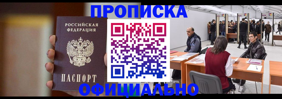 временная регистрация купить в Нижнем Новгороде